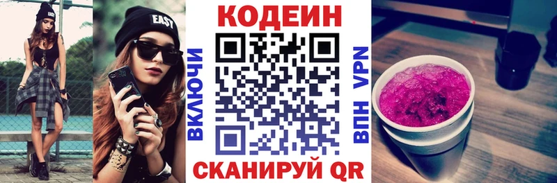 Codein напиток Lean (лин)  Билибино 