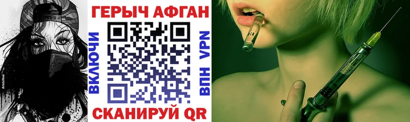 ГЕРОИН Афган  купить   Билибино 